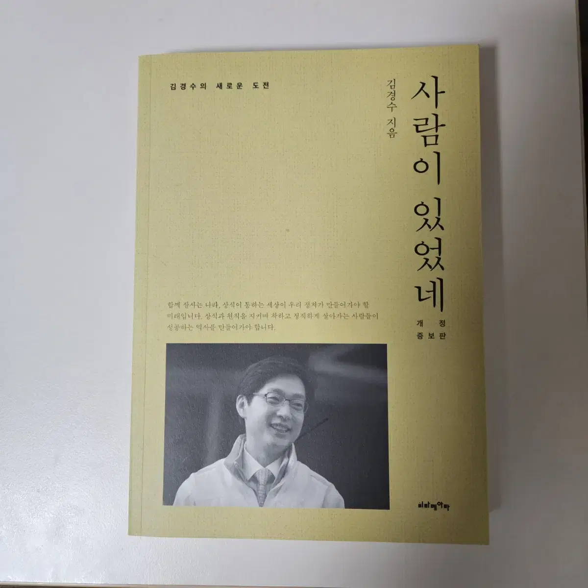 김경수 사람이있었네 책 도서